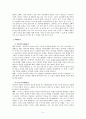 양성적 측면에서 본 정의윤리와 배려윤리의 통합 5페이지