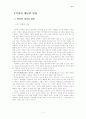 악장 - 개념과 형태 2페이지
