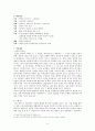 우리말 우리글 - 단군신화 - 강물에 빠진 호랑이 - 구운몽 - 호질 12페이지