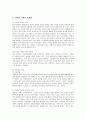 인간행동과 사회환경 - 다문화 가정 5페이지