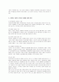 인간행동과 사회환경 - 다문화 가정 6페이지