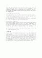 인간행동과 사회환경 - 다문화 가정 8페이지