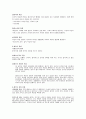 인간행동과 사회환경 청소년 자살(자살의 개념 유형 실태 요인 해결방안) 2페이지