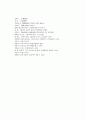 한국 고전 시가 - 처용가와 가사부전 향가 - 고전시가론 70페이지