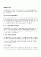 효율적인 의사소통(메시지의 효과적인 전달방법) 2페이지
