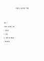 사랑의 삼각형 이론 1페이지