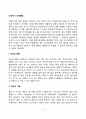 신생아기 신체발달(신생아의 신체적 특징) 2페이지