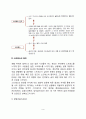 스트레스의 개념과 원인 3페이지