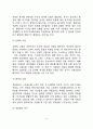 스트레스의 개념과 원인 4페이지