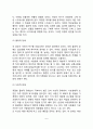 스트레스의 개념과 원인 6페이지