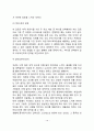 스트레스의 개념과 원인 10페이지