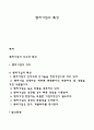 벤처기업의 특성 1페이지