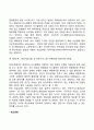 경영정보시스템의 발전과정 3페이지