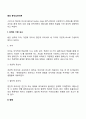 [분석심리학] 융의 분석심리이론 - 융의 성격구조 원형 성격발달 2페이지