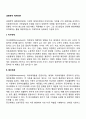 브론펜브래너의 생태학적 체계이론 2페이지