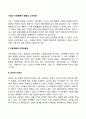 기업의 사회문화적 환경의 고려사항 2페이지