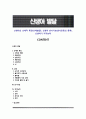 신생아의 신체적 특징(신체발달)  신생아 반사기능(반사운동의 종류)  신생아기 지각 1페이지