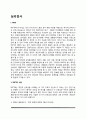 [심리검사] MBTI와 에니어그램 2페이지