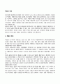 [죽음의 개념] 죽음의 정의와 이해 죽음에 대한 태도 3페이지