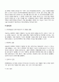 안구운동 민감소실 및 재처리요법(EMDR) 치료의 8단계 4페이지