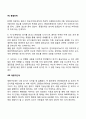 안구운동 민감소실 및 재처리요법(EMDR) 치료의 8단계 9페이지