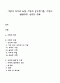 사랑의 의미와 유형 사랑의 삼각형이론 사랑의 발달과정 실연의 극복 1페이지