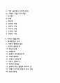 사랑의 의미와 유형 사랑의 삼각형이론 사랑의 발달과정 실연의 극복 2페이지