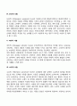사랑의 의미와 유형 사랑의 삼각형이론 사랑의 발달과정 실연의 극복 6페이지