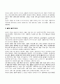 사랑의 의미와 유형 사랑의 삼각형이론 사랑의 발달과정 실연의 극복 21페이지