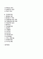 경영계획의 개념 종류 절차 기법 2페이지