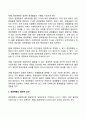 경영계획의 개념 종류 절차 기법 4페이지