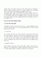 [중소기업경영론] 중소기업의 개념 특성 중요성 역할 한국중소기업의 문제점과 개선과제 10페이지