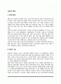 신생아의 특징(신생아기 신체적 특징 생리적 기능 반사 수면 울음 학습능력 신생아 행동평가-신생아검사) 2페이지