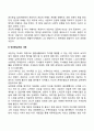 [인간중심치료] 인간중심치료의 과정 및 사례 2페이지