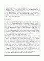 아동 성교육(영아기 유아기 아동기의 성교육) 4페이지