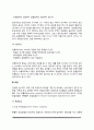 심리측정의 기본개념 4페이지