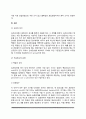 심리측정의 기본개념 6페이지