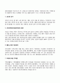 스트레스가 현대인의 정신건강에 어떤 영향을 미치는가 3페이지