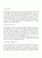 스트레스에 대한 문제중심적 개입방법 5페이지