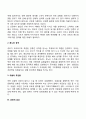 스트레스에 대한 심리적인 반응(스트레스의 긍정적 효과와 부정적 효과) 4페이지