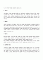 스트레스에 대한 반응 3페이지