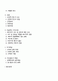 대인관계 형성 및 향상의 기술(대인관계 개선방법) 2페이지