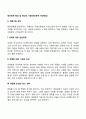 대인관계 형성 및 향상의 기술(대인관계 개선방법) 3페이지