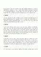 대인관계 형성 및 향상의 기술(대인관계 개선방법) 5페이지