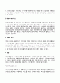대인관계 형성 및 향상의 기술(대인관계 개선방법) 7페이지