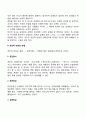 대인관계 형성 및 향상의 기술(대인관계 개선방법) 8페이지