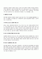 대인관계 형성 및 향상의 기술(대인관계 개선방법) 9페이지