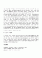 대인관계 형성 및 향상의 기술(대인관계 개선방법) 13페이지