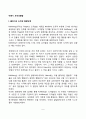 아동기 도덕성발달(콜버그의 도덕성 발달단계 아동의 친사회적 행동) 2페이지