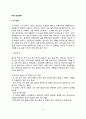 아동 정신장애(틱장애 의사소통장애 배설장애) 2페이지